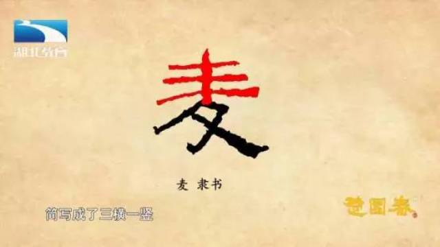 小麦的"麦"字是怎么来的?