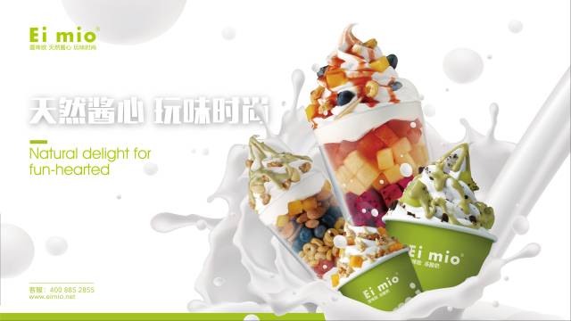 eimio爱咪欧总经理姚桐解析冻酸奶如何奠定新食尚