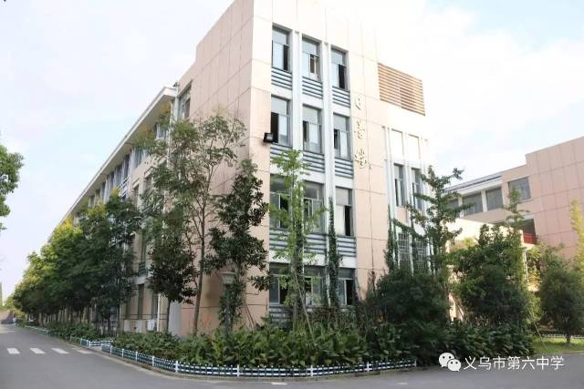 义乌六中高一新生入学指南