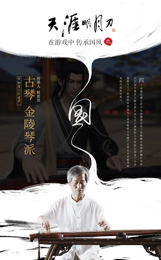 (金陵派古琴大师桂世民)