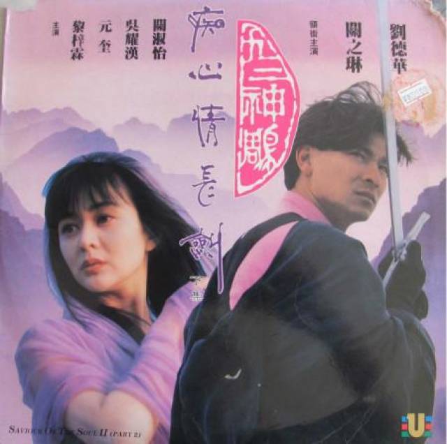 刘德华关之琳演唱会