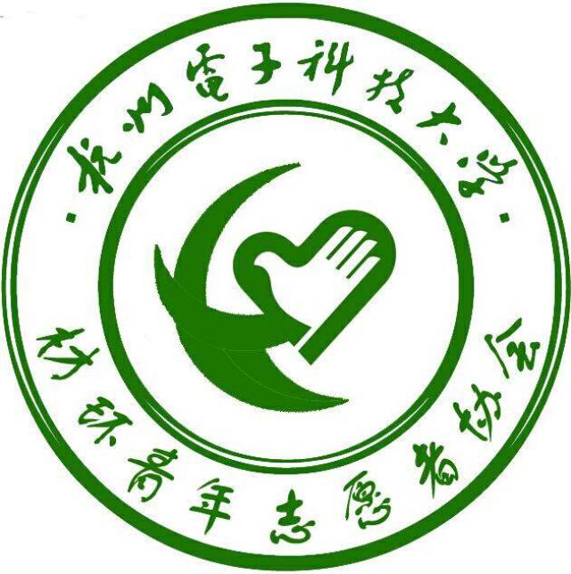 【学院青协】材料与环境工程学院青年志愿者协会