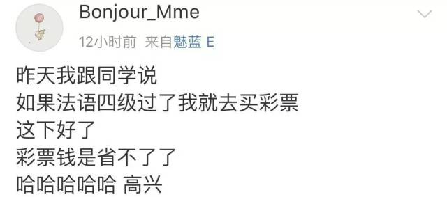 2017年法语四级成绩公布,小伙伴们纷纷说:裸