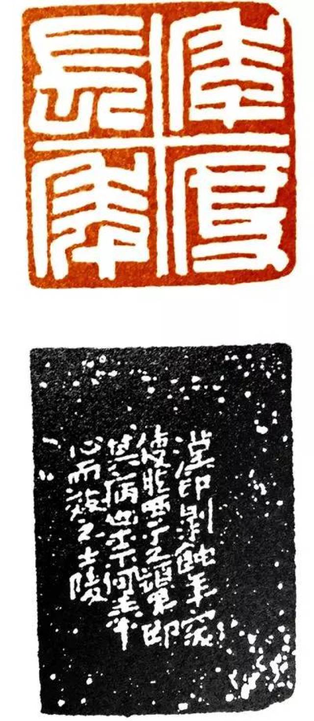 (黄牧甫刻"季度长年"及边款) 释文:汉印剥蚀,年深使然,西子之颦,即其