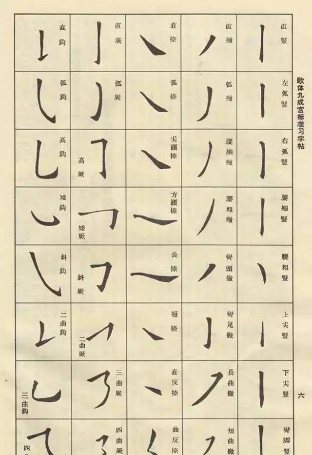 印的笔画,观的笔画,及的笔画_大山谷图库