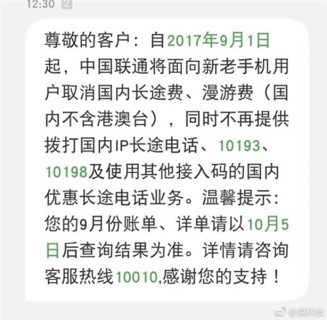 中国联通：9月1日起不再提供10193等国内优惠长途电话业务_搜狐网