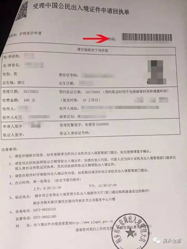 點擊進入後,輸入當時的申請回執單上的條形碼,就可以查詢出入境證件