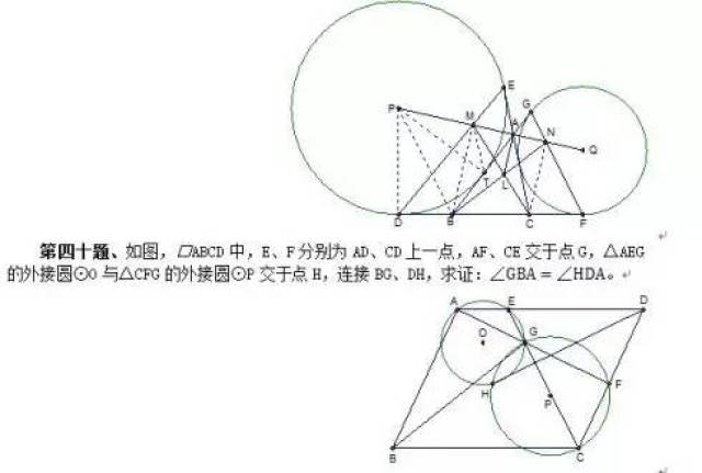 高中數學聯賽高難度幾何題100道加解析!