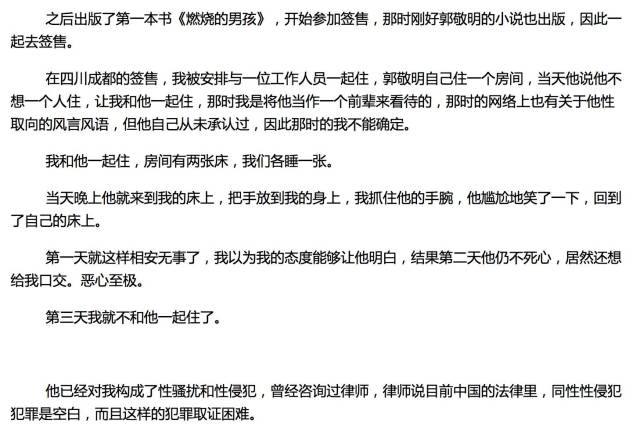 郭敬明被爆性侵,其实更可怕的是男同炒作对孩子的毒害