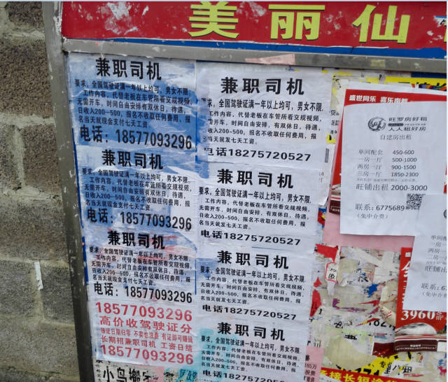 南宁市某广告墙上有众多的兼职司机广告
