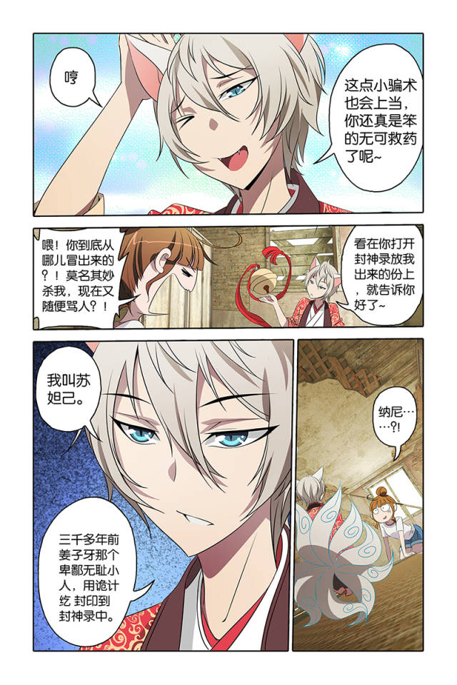 魔幻爆笑少女漫《封神录》,欢迎订阅"与天动漫"呦~ 平台声明