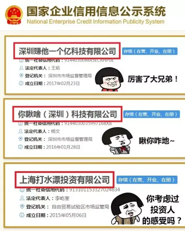 于是,各种为了博眼球的奇葩企业名称开始诞生