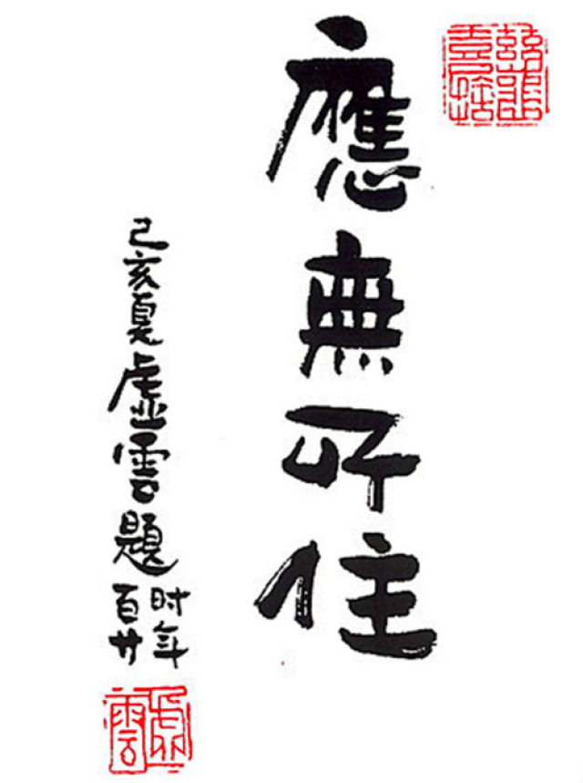 十九岁出家，世寿119岁的高僧虚云书法欣赏！_搜狐网