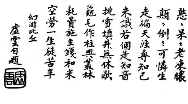 十九岁出家,世寿119岁的高僧虚云书法欣赏!_搜狐网