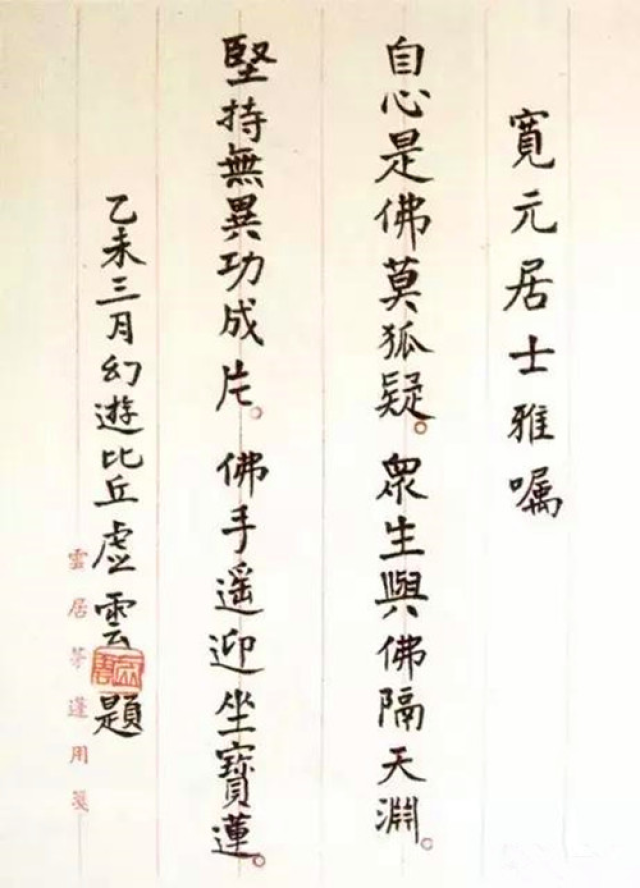 十九岁出家,世寿119岁的高僧虚云书法欣赏!_搜狐网