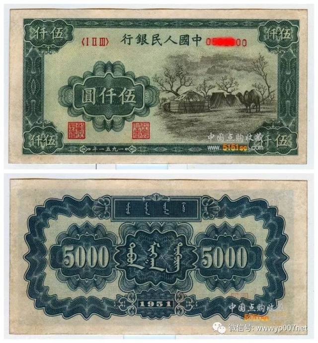 5000元蒙古包纸币真假1951年纸币如何鉴定？_手机搜狐网