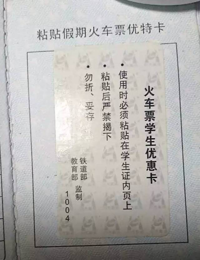 火車票優惠卡