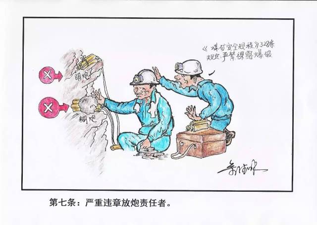 十副安全漫画让在煤矿的您受用终身