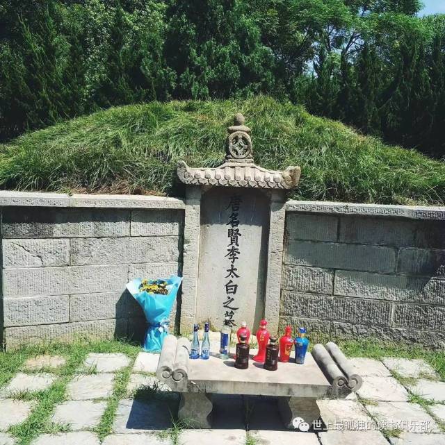 至今李白的墓前还每天都有美酒