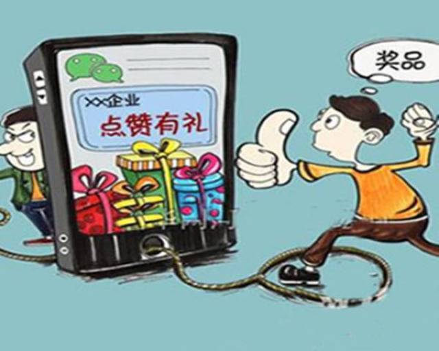 点赞有奖有猫腻!克隆账号诈骗!你被这些微信新骗局坑过吗?