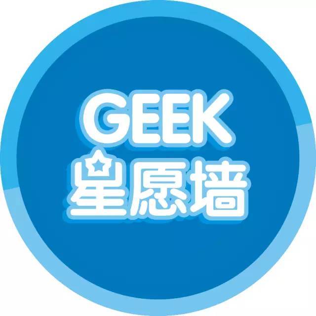 geek星愿墙丨你说的每一句话我们都会倾听