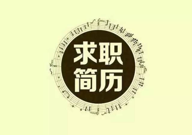 职场修行丨hr阅读习惯,打造高质量简历