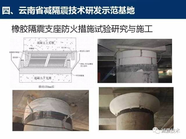 减震技术丨全面介绍云南省隔震技术的发展,可收藏!