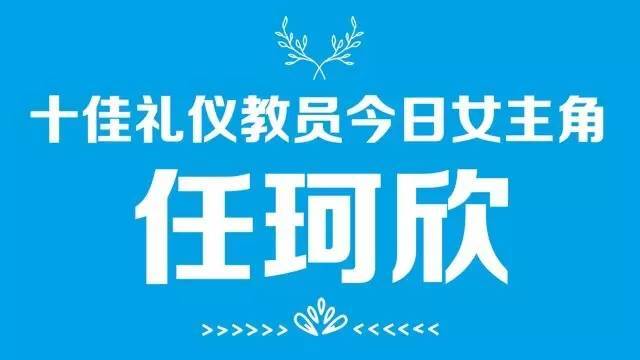 厦航任珂欣图片