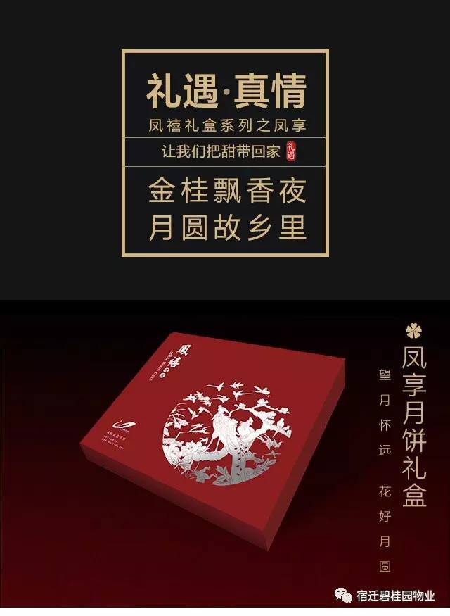 碧桂园凤禧月饼礼盒(物业专供)