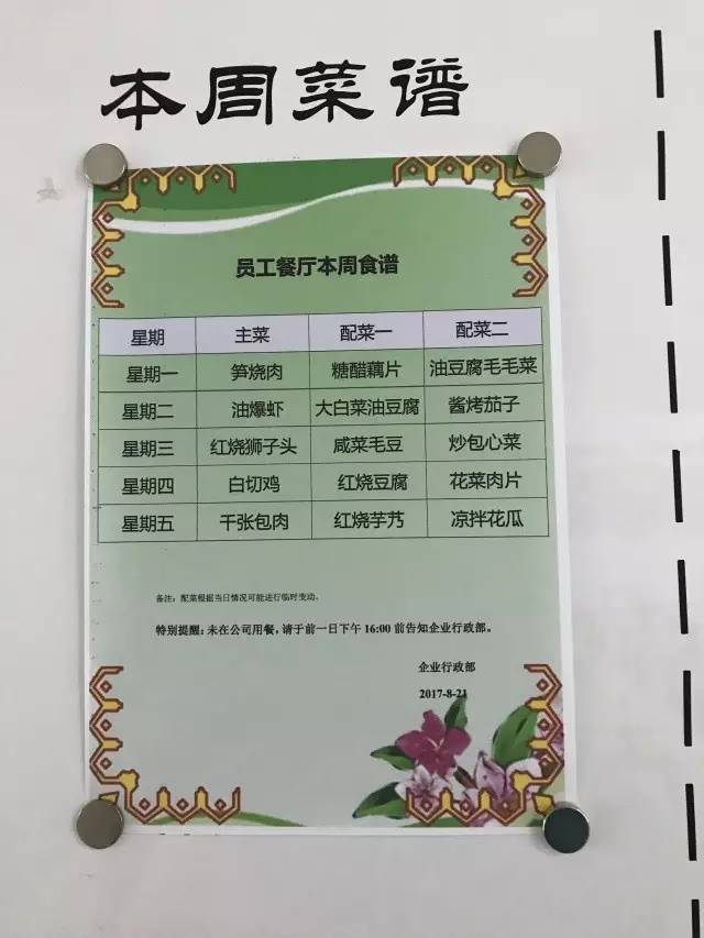 而興達電器食堂的菜譜是這樣的——興達電器:這個食堂像個家見識了