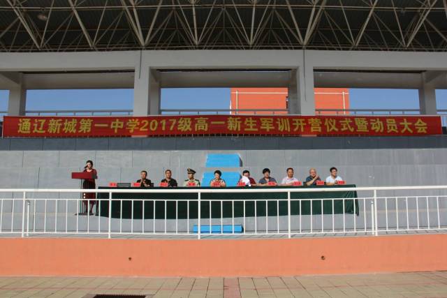 新城一中2017级高一新生军训开营了啦