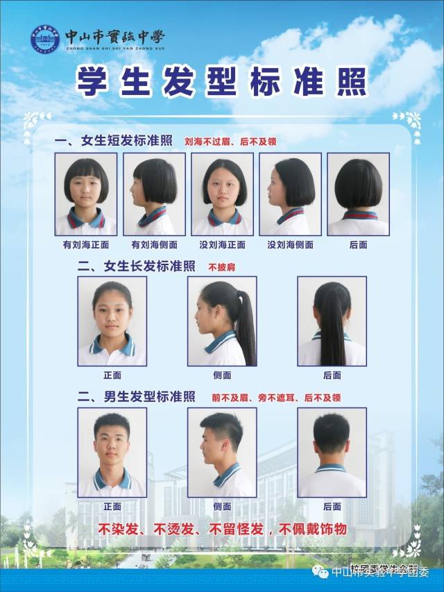 学生发型名称图片