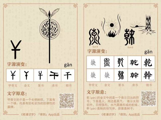 干gān犯,树干gàn,干gān燥,干gàn流…… 为啥一个字搞两个读音,记