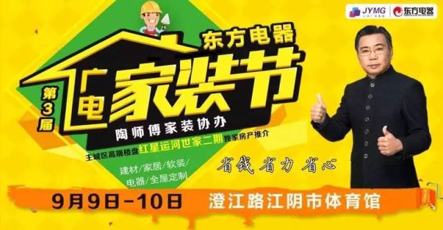江阴广电第3届家装节号角吹响~看帅哥美女还能免费赢月饼!