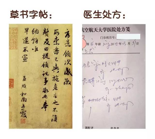 最炫医生狂草,看得出来算我输!
