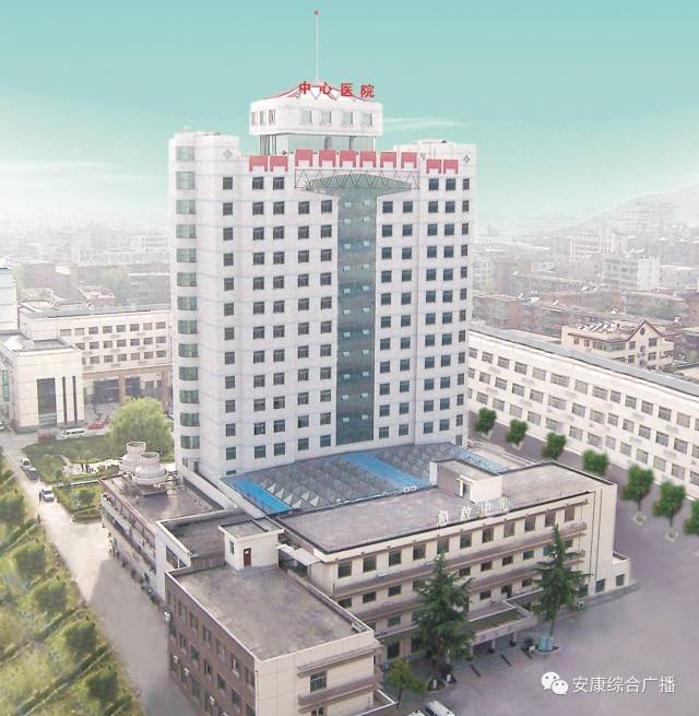 安康综合医院