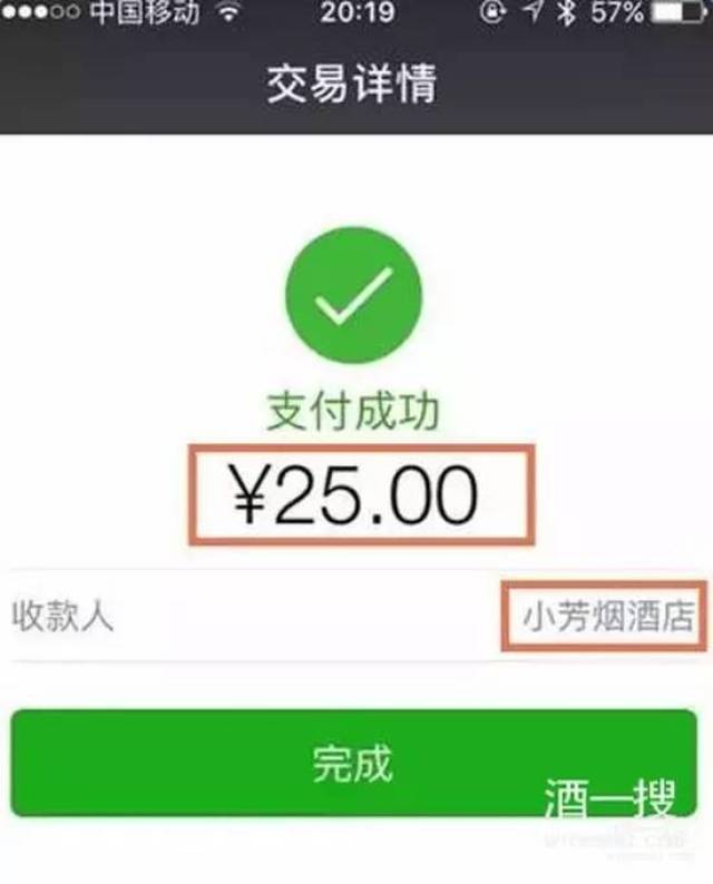 微信支付烟酒店一次性被骗近万元