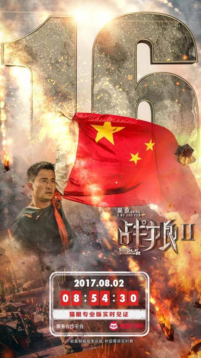 《战狼2"破亿"海报合集,52亿票房"战狼"真粉丝收藏