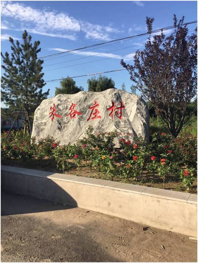 【河北创城记】 朱各庄镇——人民对美好生活的向往就是朱各庄村的