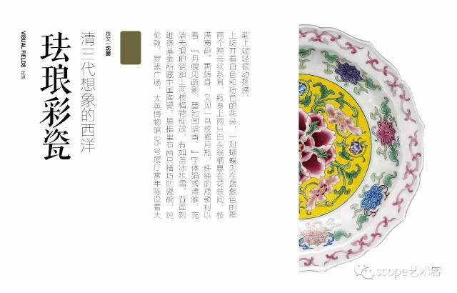 视界丨珐琅彩瓷——清三代想象的西洋_搜狐网