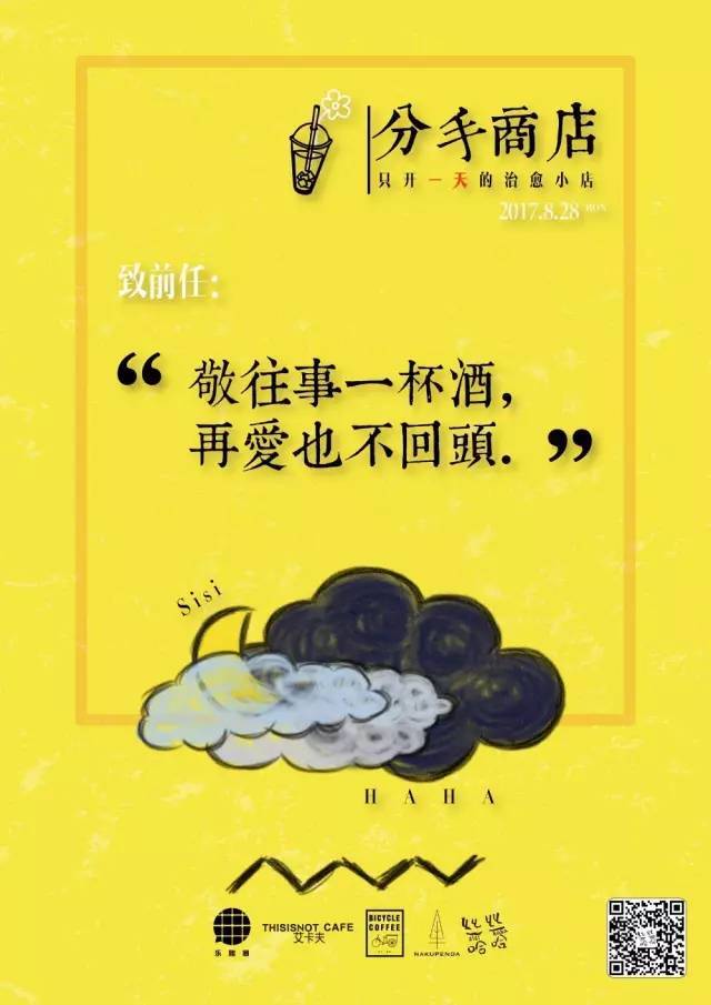 "分手商店"七夕的正确打开方式