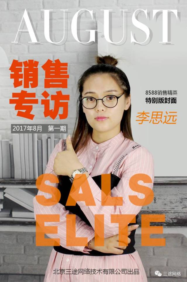 人物专访:从客服走出来的全国销售冠军 (视频)