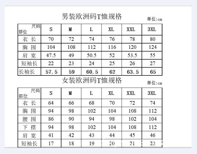 男生短袖t恤尺码表:亚洲和欧洲版t恤尺码对比和选购技巧【t社】