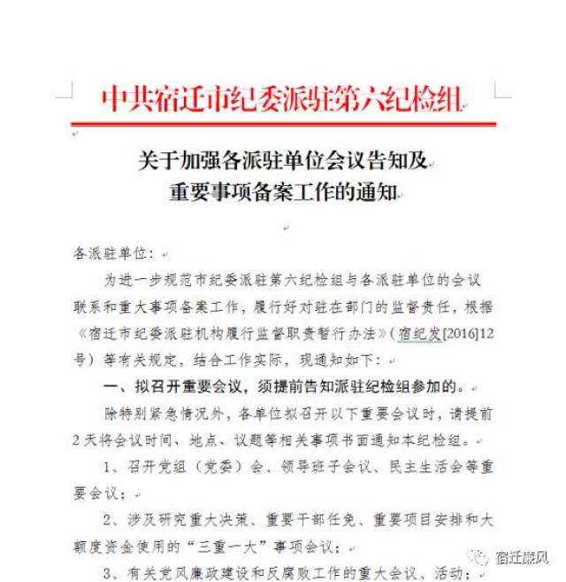 市纪委派驻第六纪检组:四措并举 推动全方位监督