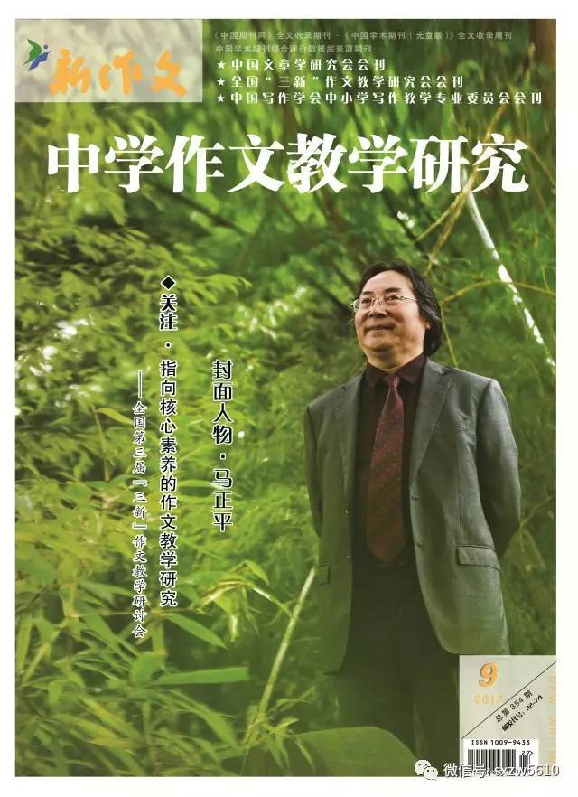 封面人物 | 马正平:"语文核心素养"内涵与体系:我的非主流探索路径