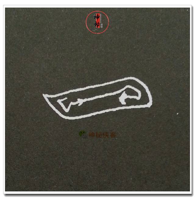 砖笔画,靴笔画,裹笔画_大山谷图库