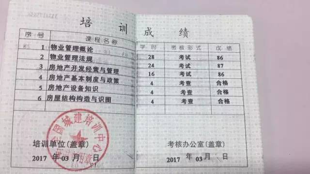 陕西物业管理师报名入口官网