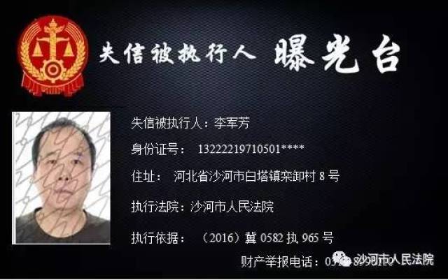 沙河又一批失信被执行人被曝光!让"老赖"受到信用惩戒.