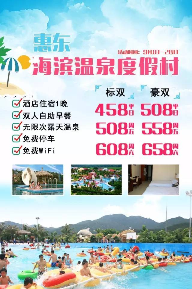 广东省内游-9月份【酒店 美景 美食】奢华度假/浪漫海岛/五星温泉,40