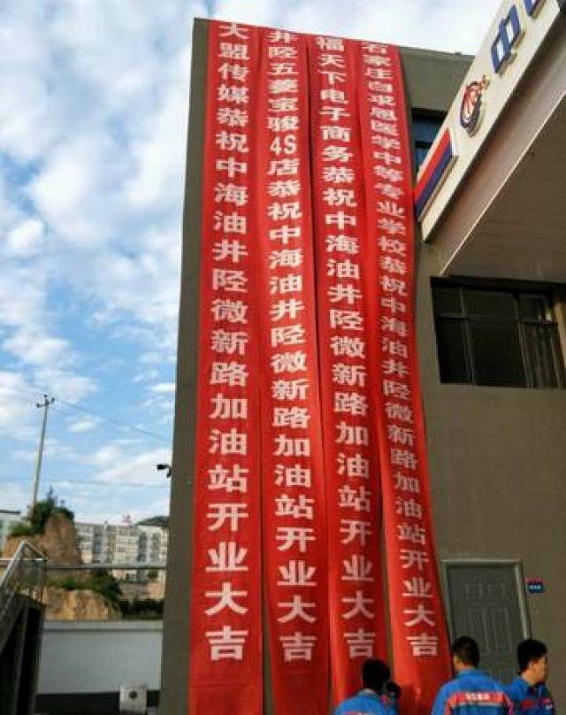 福利井陉这个高大上的加油站8月28日开业各种优惠送不停